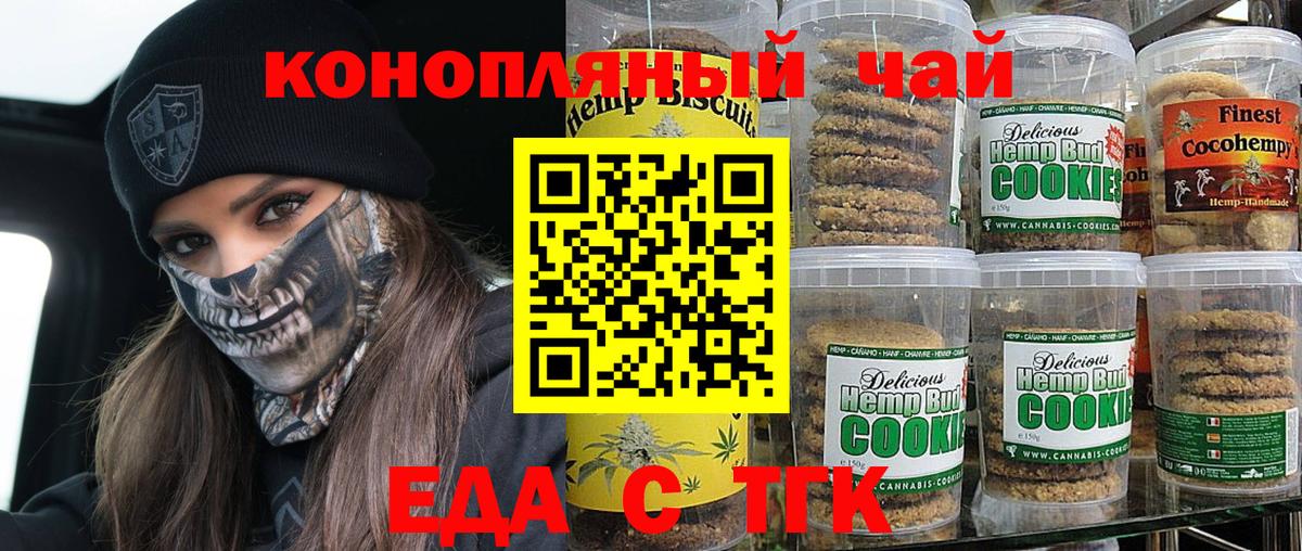 Печенье с ТГК конопля  Вход с VPN  Мурино 