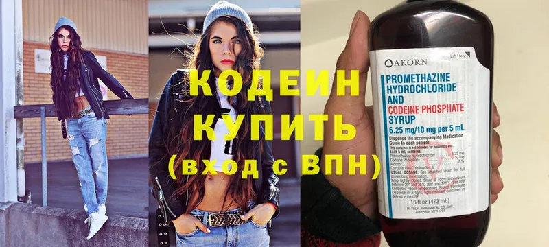 Кодеин Purple Drank  Мурино 