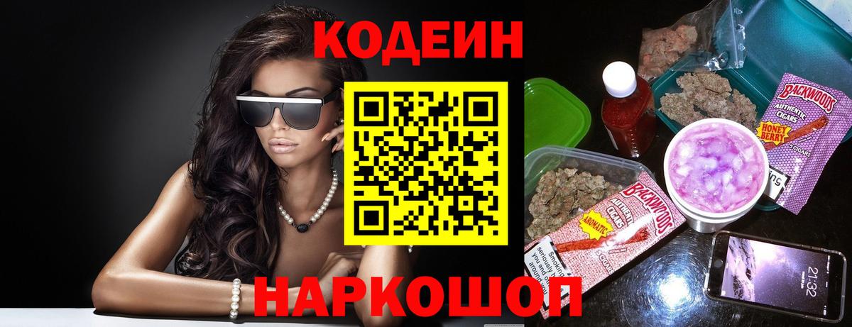 Codein Purple Drank  Вход с VPN  Мурино 