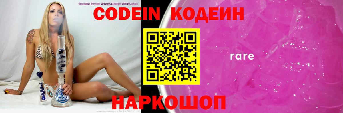 Codein Purple Drank  где купить   Мурино 