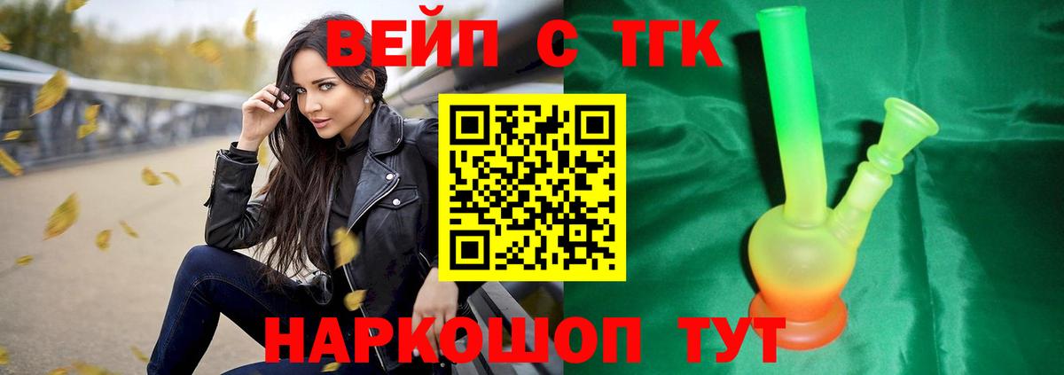 ТГК вейп Мурино